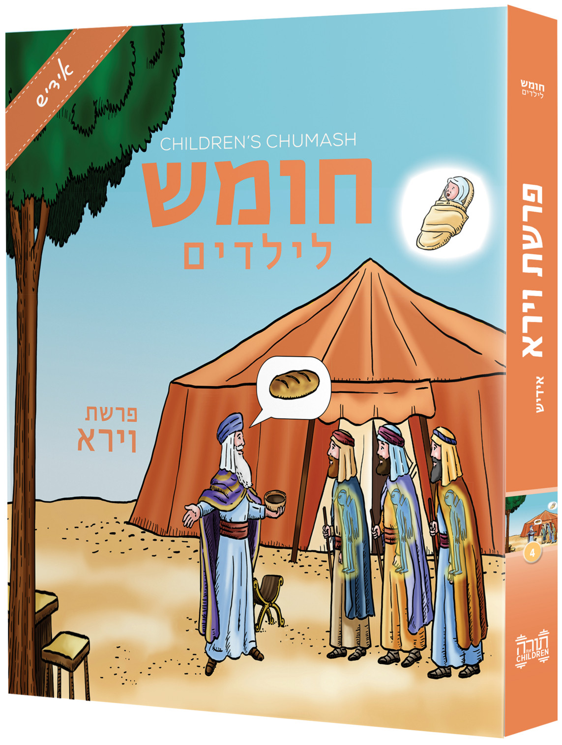 Children's Chumash Vayeira Textbook & Workbook - Yiddish (Whole Parsha Only)